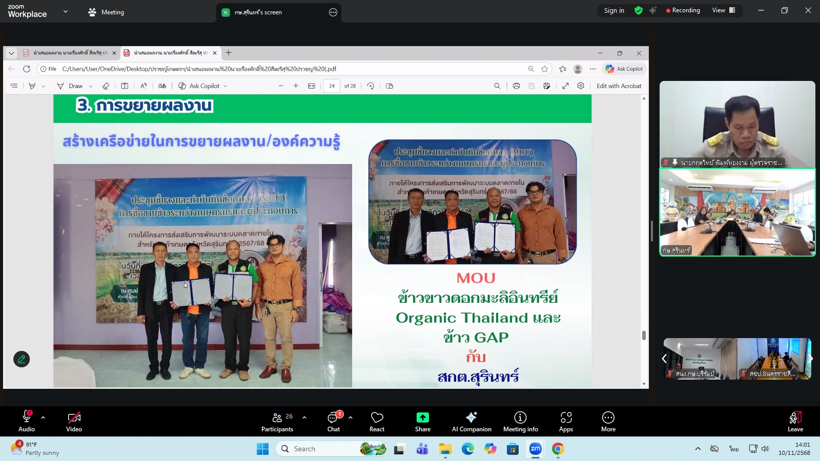 title - ผู้ตรวจราชการ ส.ป.ก. ร่วมประชุมคณะทำงานสรรหาปราชญ์เกษตรของแผ่นดินระดับเขต ประจำปี 2569 เขตตรวจราชการที่ 13 ผ่านระบบประชุมทางไกลออนไลน์ โดย Application Zoom Meeting
